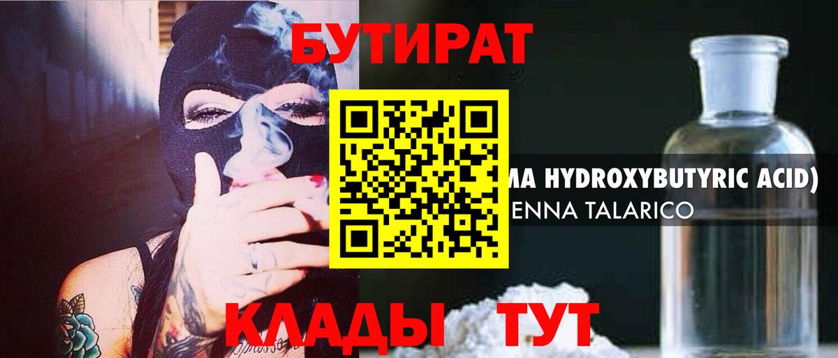 БУТИРАТ GHB Кудрово