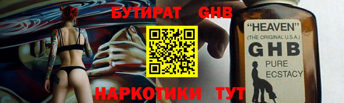 Кудрово  БУТИРАТ GHB  БУТИРАТ  Вход с VPN 