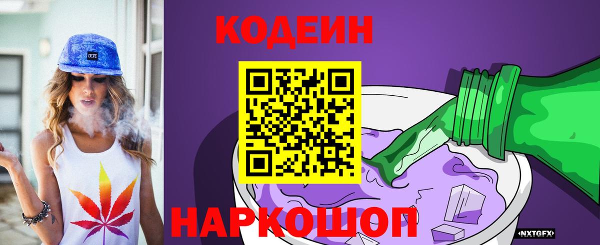 Кодеин напиток Lean (лин) Кудрово